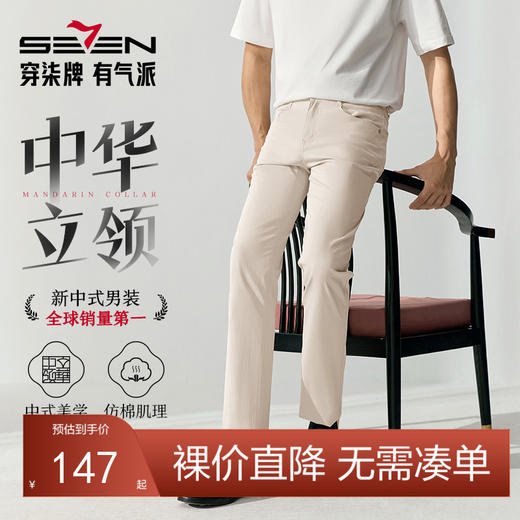 【中华立领】柒牌五袋裤男士2025春夏新款时尚休闲中腰修身长裤子128H73740 商品图0