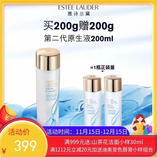 【到手400ml】Estee Lauder雅诗兰黛肌初赋活原生液/樱花水精华露200ml+100ml*2【保税直发】 商品图0