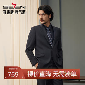 【婚礼季/含羊毛】柒牌西服套装男士职业正装2025秋季新款新郎西装两件套	127C71060