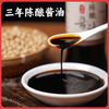 【上新】谦益三年陈酿酱油   日晒夜露 只取头道 口感更浓郁厚重 鲜味绵长 层次丰富 商品缩略图0