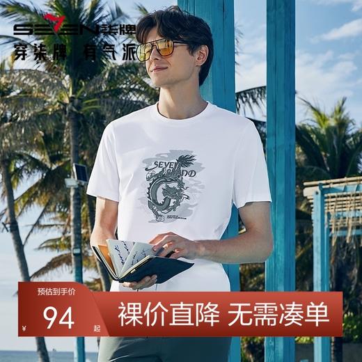 【冰藻泥】柒牌男装短袖T恤男夏季薄款时尚龙纹印花休闲圆领上衣	126T71940 商品图0