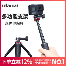 Ulanzi优篮子MT-09迷你延长三脚架DJI大疆Ation5pro/4运动相机配件pocket3云台支架gopro手持延长杆自拍杆