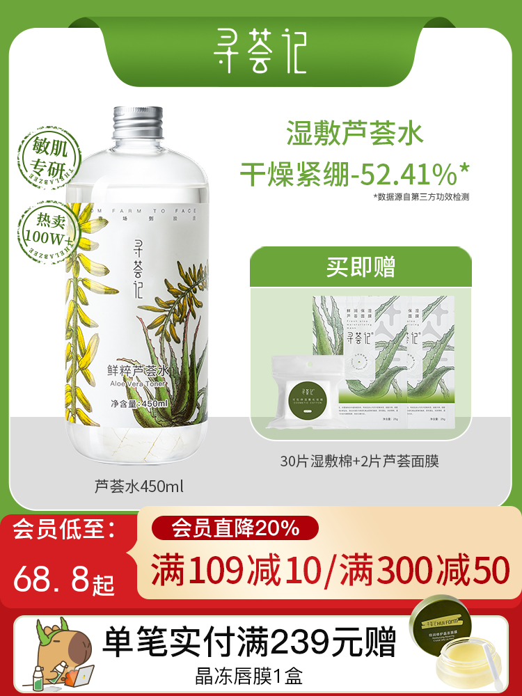 寻荟记芦荟水保湿补水湿敷水油平衡控油化妆爽肤水护肤品男女学生