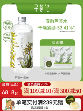 寻荟记芦荟水保湿补水湿敷水油平衡控油化妆爽肤水护肤品男女学生