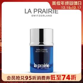 1楼莱珀妮鱼子精华夜间精粹油20ml