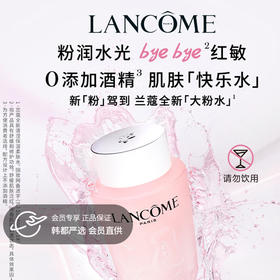 【双12嗨购节】【全球购】LANCÔME新版兰蔻粉水滋润爽肤水 清滢柔肤水 125ml/400ml·现货速达