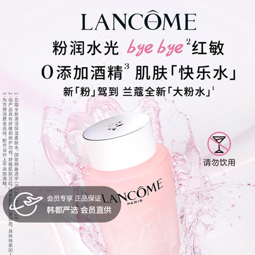 【双12嗨购节】【全球购】LANCÔME新版兰蔻粉水滋润爽肤水 清滢柔肤水 125ml/400ml·现货速达 商品图0