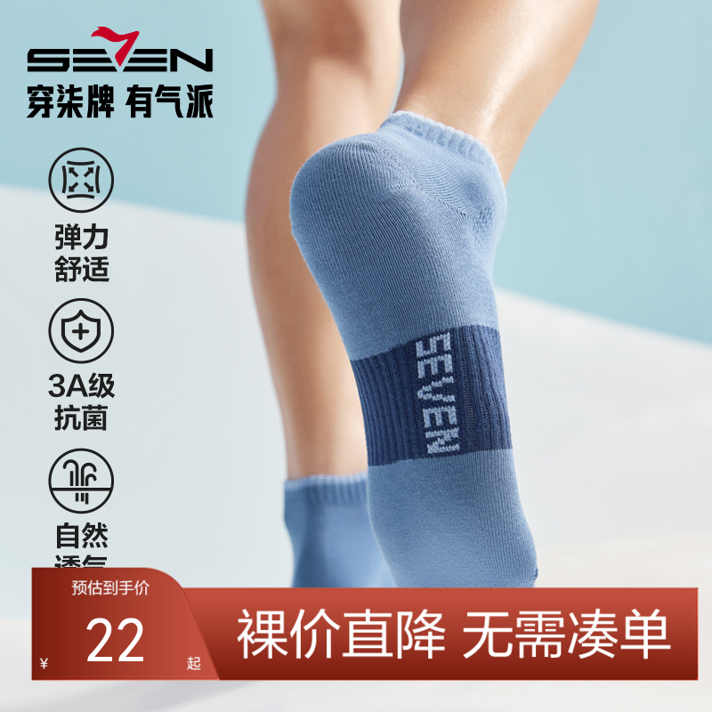 柒牌3双装男士袜子3A抗菌透气防掉跟船袜夏季新款高弹男生短筒袜128F70370