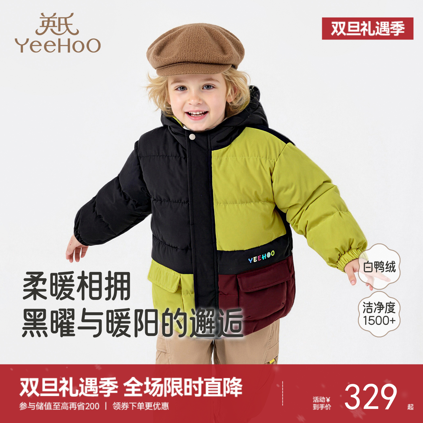 英氏儿童羽绒服冬季男宝宝男童白鸭绒保暖防风舒适休闲百搭新款