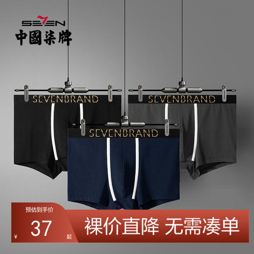 柒牌男士内裤四角裤裆抗菌中腰新款透气男生运动简约平角裤	121F70160 商品图0