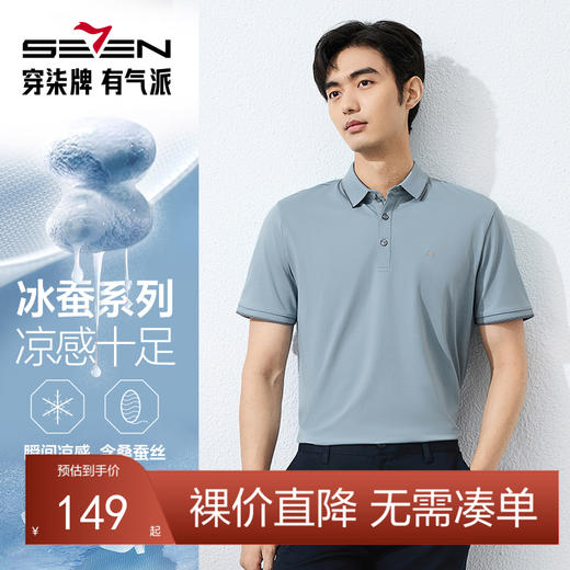 【持久如新/凉感/抗菌/抗紫外线】柒牌短袖POLO衫男士夏季翻领T恤128T72960 商品图0