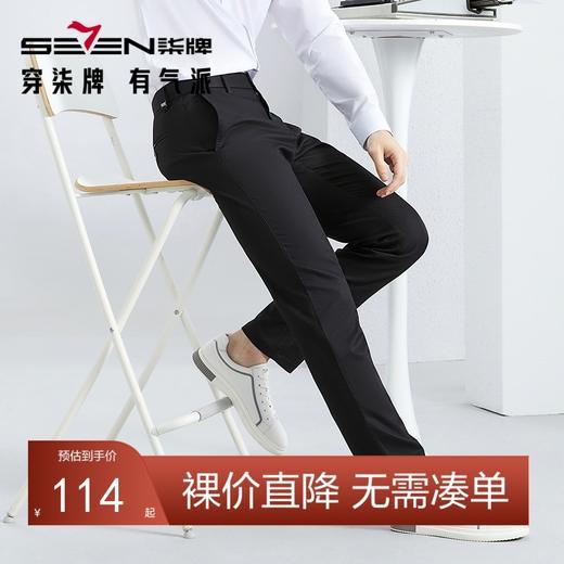 【含莱赛尔】柒牌男装休闲裤男2024春夏新款商务上班男士直筒长裤	126H72080 商品图0