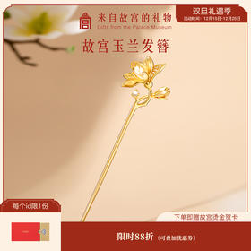 【故宫饰品】玉兰花神发簪新中式盘发簪子古风博物馆文创生日礼物女