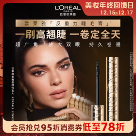 【新品】1楼欧莱雅广角浓密防水睫毛膏9.9ml