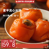 企鹅市集|陕西富平 流心冰柿特大果6枚装/盒*2 柔嫩流蜜 清甜柿香 柿饼 商品缩略图0
