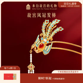 【故宫饰品】凤冠发簪新中式簪子发钗博物馆文创新婚结婚生日礼物