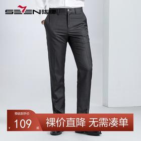 【暗纹提花】柒牌暗格纹西裤男2024春季新款商务休闲直筒西装长裤	126H70990