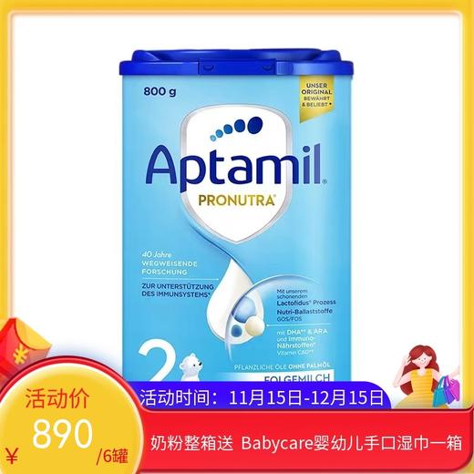 德国爱他美Aptamil婴幼儿奶粉 2段800g 易乐罐（2026年8月到期）（新老包装随机发货）【保税直发】
 商品图0