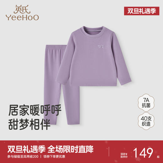 英氏男女童纯色秋衣秋裤套装2025秋冬新款儿童保暖打底家居服睡衣 商品图0