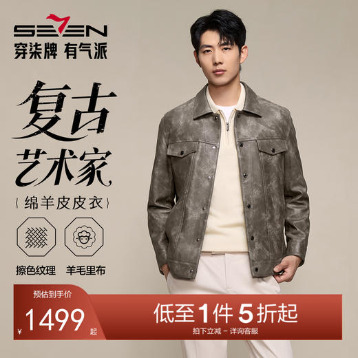 【绵羊皮/工装】柒牌真皮皮衣秋冬新款中青年时尚商务休闲外套129J70430 商品图0
