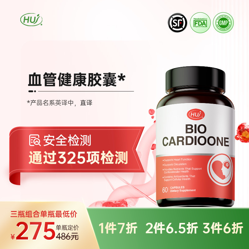 【通过325项检测】血管健康胶囊 三件更优惠 顺丰发货