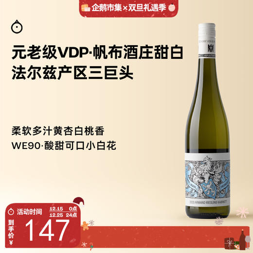企鹅市集|德国VDP创始成员 帆布Von Buhl酒庄 珍藏雷司令葡萄酒 独家直采 商品图0