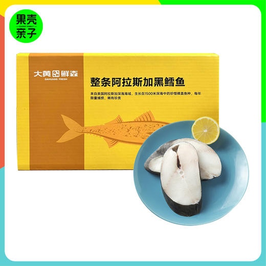 大黄鲜森阿拉斯加深海整条黑鳕鱼1000g 商品图0