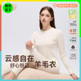低于双12【S-3XL】橙号70%美丽诺羊毛+30%莫代尔男女士秋衣秋裤2025年 克重180g/㎡