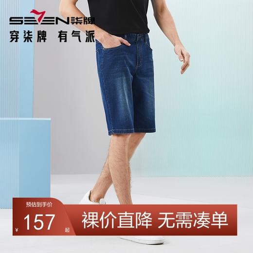 柒牌水洗牛仔裤男2024夏季新款时尚休闲中腰直筒裤子男士牛仔短裤	126H72810 商品图0
