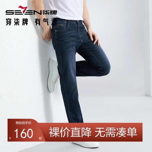 【含莱赛尔】柒牌男装牛仔裤男2024春夏新款休闲百搭水洗直筒长裤	126H72460 商品图0