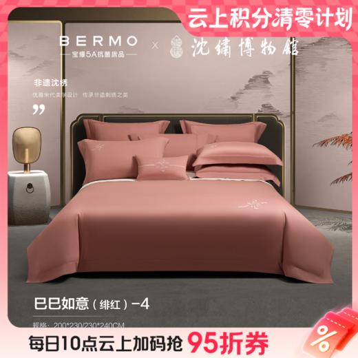 10楼宝缦 巳巳如意 单四件 吊牌价3180-3580元 活动价1399-1599/套 商品图0