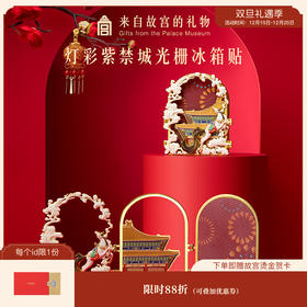 【故宫冰箱贴】灯彩紫禁城三折叠光栅发光冰箱贴宫灯博物馆文创伴手礼