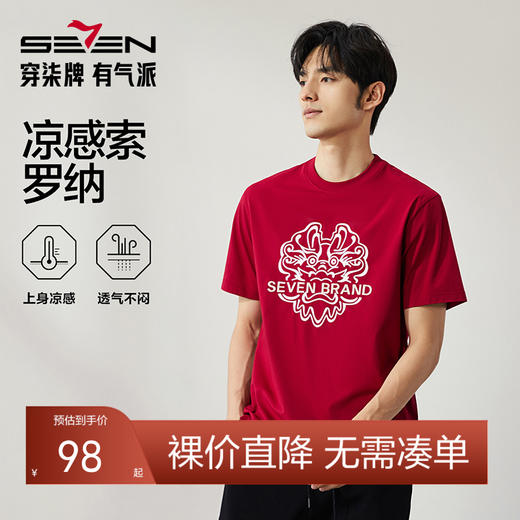 【凉感索罗纳】柒牌短袖T恤男夏季新款时尚龙纹印花圆领休闲上衣	126T73610 商品图0