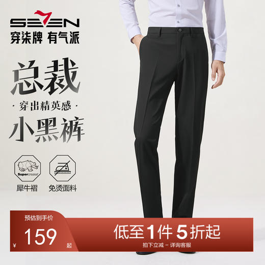 【犀牛褶/免烫】柒牌西裤男士2025秋季新款直筒中腰商务休闲西裤129H72780 商品图0