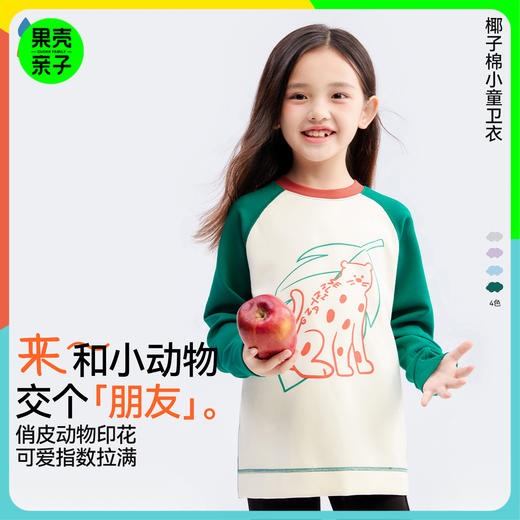 【椰子棉小童动物卫衣】森林棠25秋款 原创手绘动物图案印花软滑撞色圆领卫衣60353273 商品图0