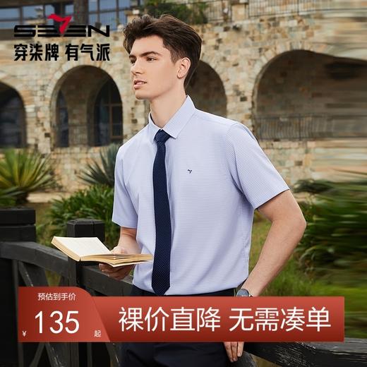 【含竹纤维】柒牌格子短袖衬衫男士2024夏季新款中年商务休闲衬衣	126A70410 商品图0