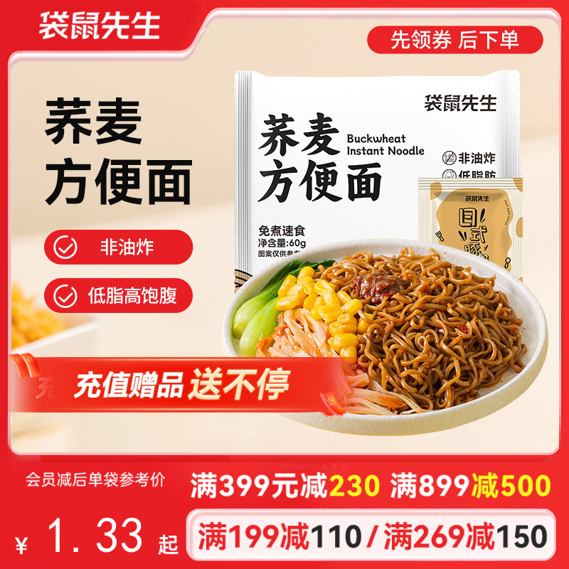 【满减专区】荞麦方便面x8+日式豚骨酱x8 包装混发