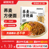 【满减专区】荞麦方便面x8+日式豚骨酱x8 包装混发 商品缩略图0