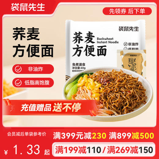 【满减专区】荞麦方便面x8+日式豚骨酱x8 包装混发 商品图0