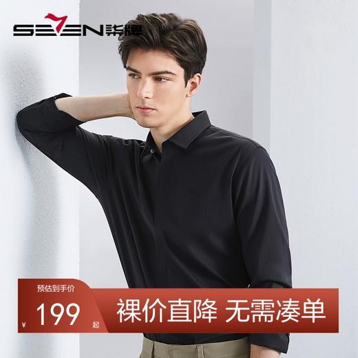 【含莫代尔】柒牌男装长袖衬衫2024春季新款商务正装翻领翻领衬衣	126A70730 商品图0