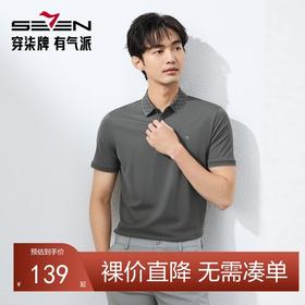 【领子提花】柒牌短袖POLO衫男夏季薄款弹力舒适字母提花翻领上衣128T71170