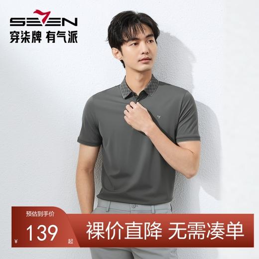 【领子提花】柒牌短袖POLO衫男夏季薄款弹力舒适字母提花翻领上衣128T71170 商品图0
