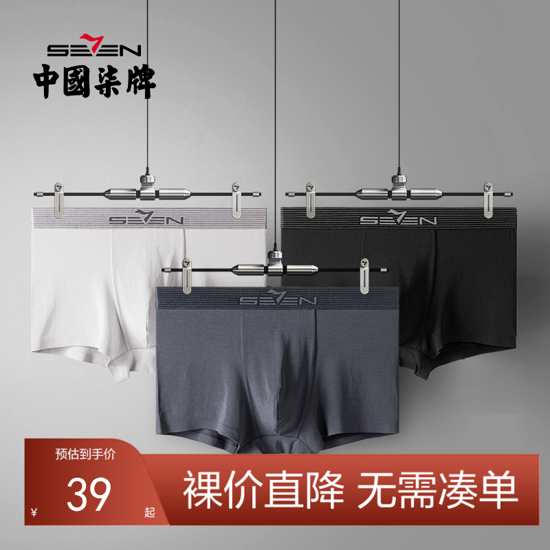 【特价】柒牌男士内裤男莫代尔抗菌平角裤男生中腰裤衩商务男内裤	120F70550