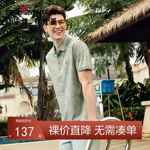 【不变形领】【莱赛尔】柒牌男士短袖polo衫夏季新款休闲度假满身印花翻领上衣	126T70730 商品图0