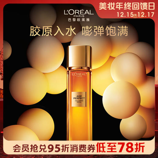 1楼欧莱雅花蜜胶原精粹水130ml 商品图0