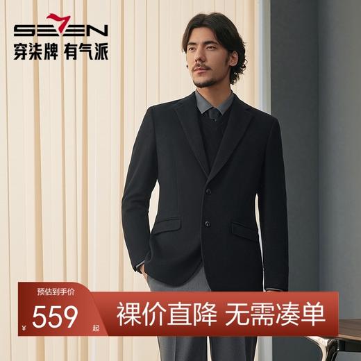 【毛料单西】柒牌西服男2024秋冬新款商务正装含羊毛男士西装外套	127C70950 商品图0