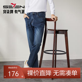 【远红外蓄热】柒牌水洗牛仔裤男秋冬新款时尚休闲内磨毛直筒长裤	127H71370