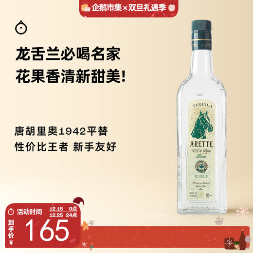 企鹅市集|墨西哥 阿雷特 白龙舌兰酒1L（Tequila）果香花香 清新柔润 商品图0
