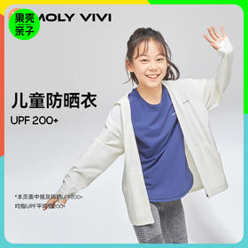 MOLYVIVI儿童盈感防晒衣轻薄透气户外男女童防紫外线防晒服