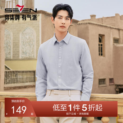 【牛津纺衬衫】柒牌男装长袖衬衫2025秋季新款百搭商务翻领衬衣男129A70680 商品图0